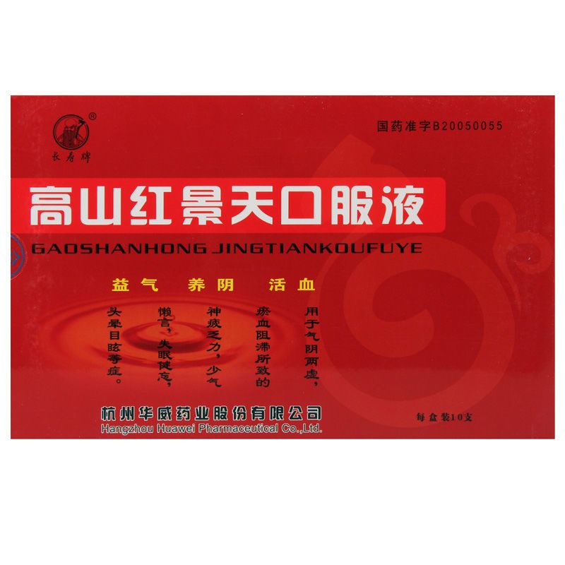 长寿 高山红景天口服液 10ml*10支/盒 益气 养阴 活血 用于气阴两虚