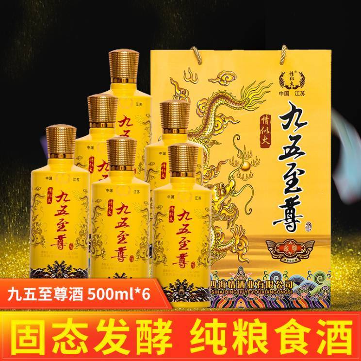 九五至尊42度普通版单瓶500ml正品白酒整箱批发