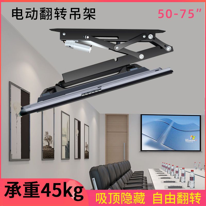 50-75寸电视电动吊架天花板吊顶架伸缩旋转高低升降悬空吸顶支架