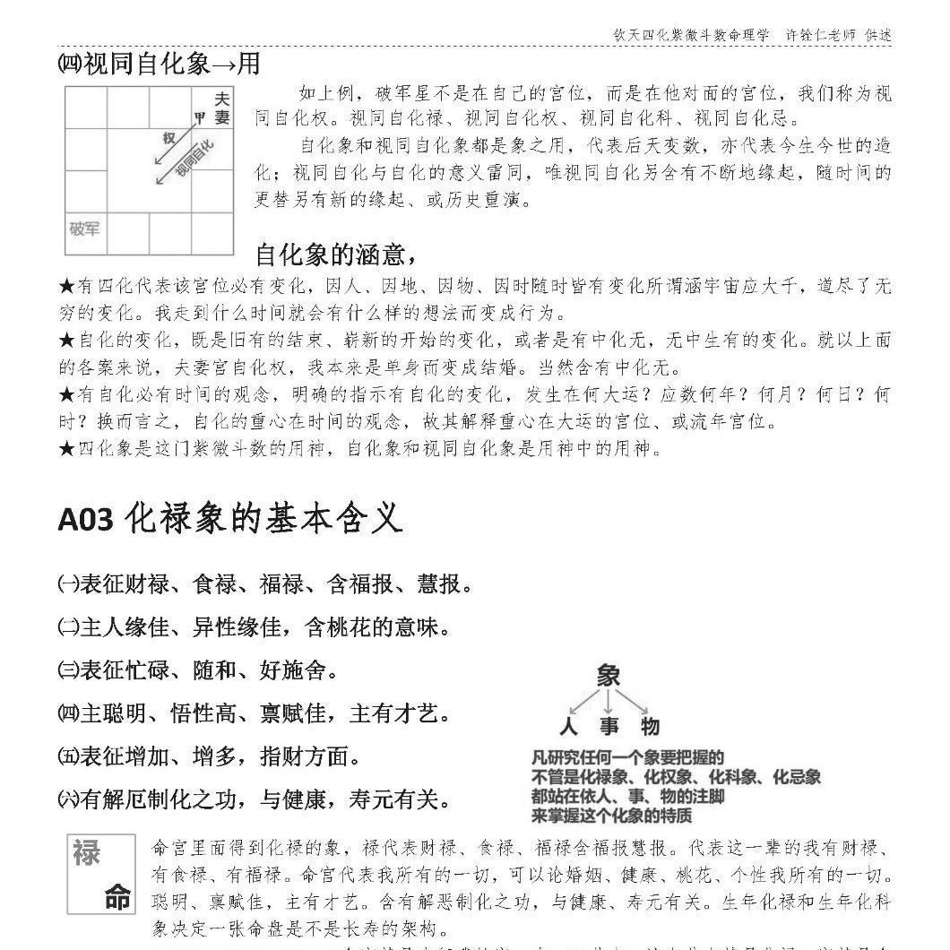 幸せなふたりに贈る結婚祝い 紫微斗数新詮 4冊セット otdelobrazov