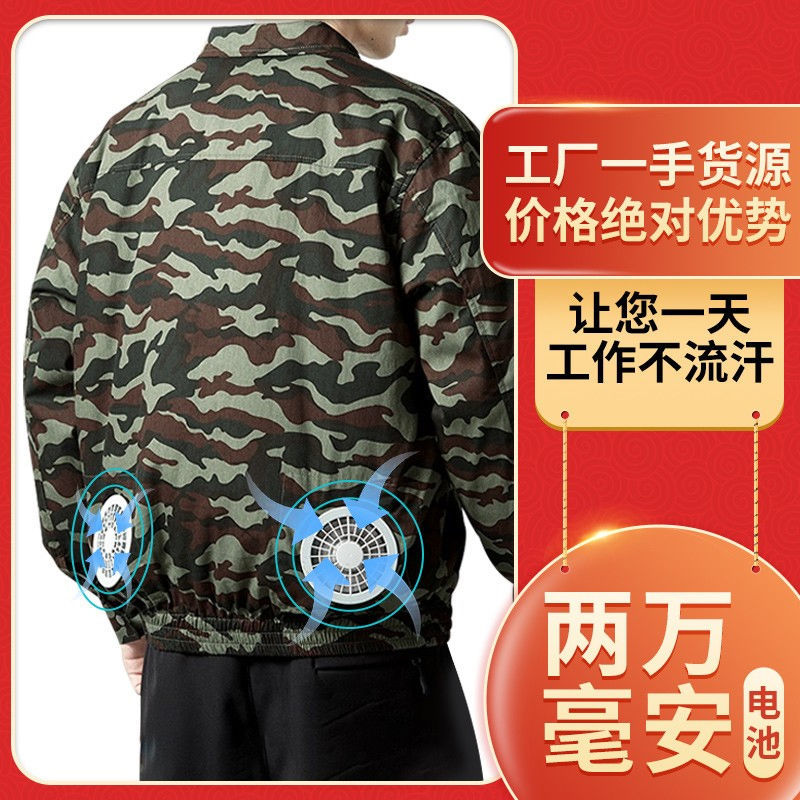 夏季带风扇衣服降温防暑空调服男女建筑工地迷彩劳保服电焊工作服 虎窝拼