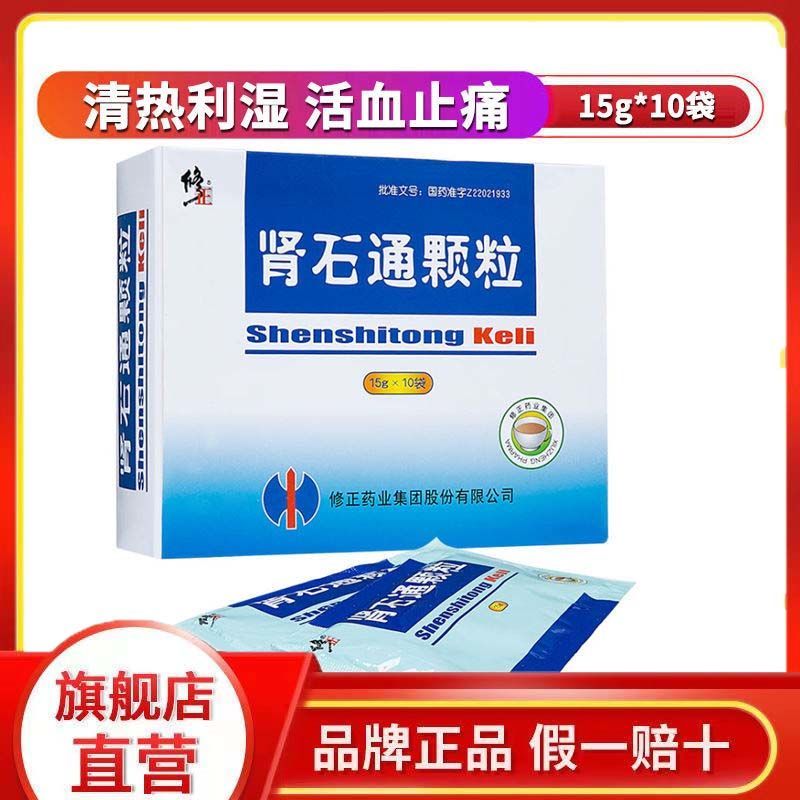 修正 肾石通颗粒 15g*10袋/盒 结石 肾结石 膀胱结石 尿结石 化石 排