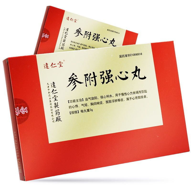 达仁堂 参附强心丸 3g*30丸/盒 益气助阳强心利水用于慢性心力衰竭而