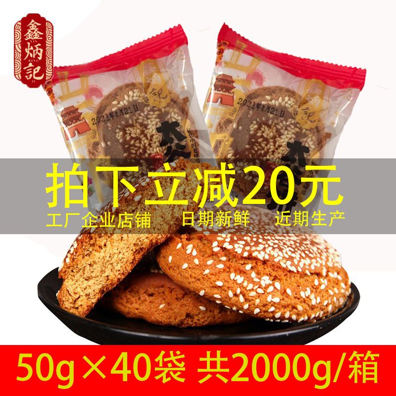 鑫炳记原味太谷饼20袋装整箱1400g山西特产好吃的零食传统糕点心