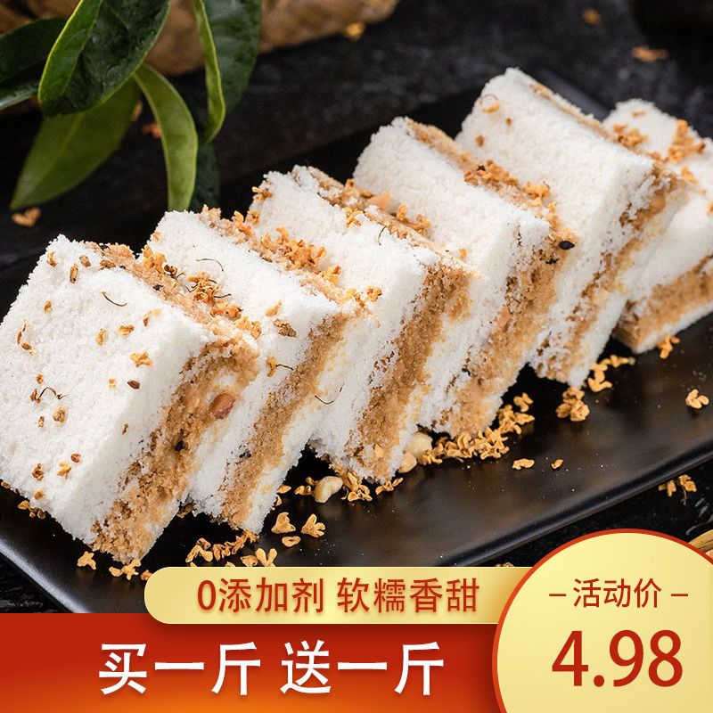 买1斤送1斤 桂花糕糯米糕点温州特产手工网红孕妇零食 虎窝拼