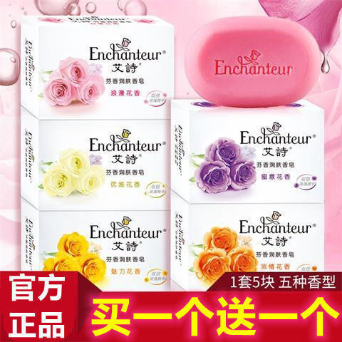 Ai Shi wash face fragrance lasting fragrance family bath soap moisturizing moisturizing soap high-grade Ai Shi soap
