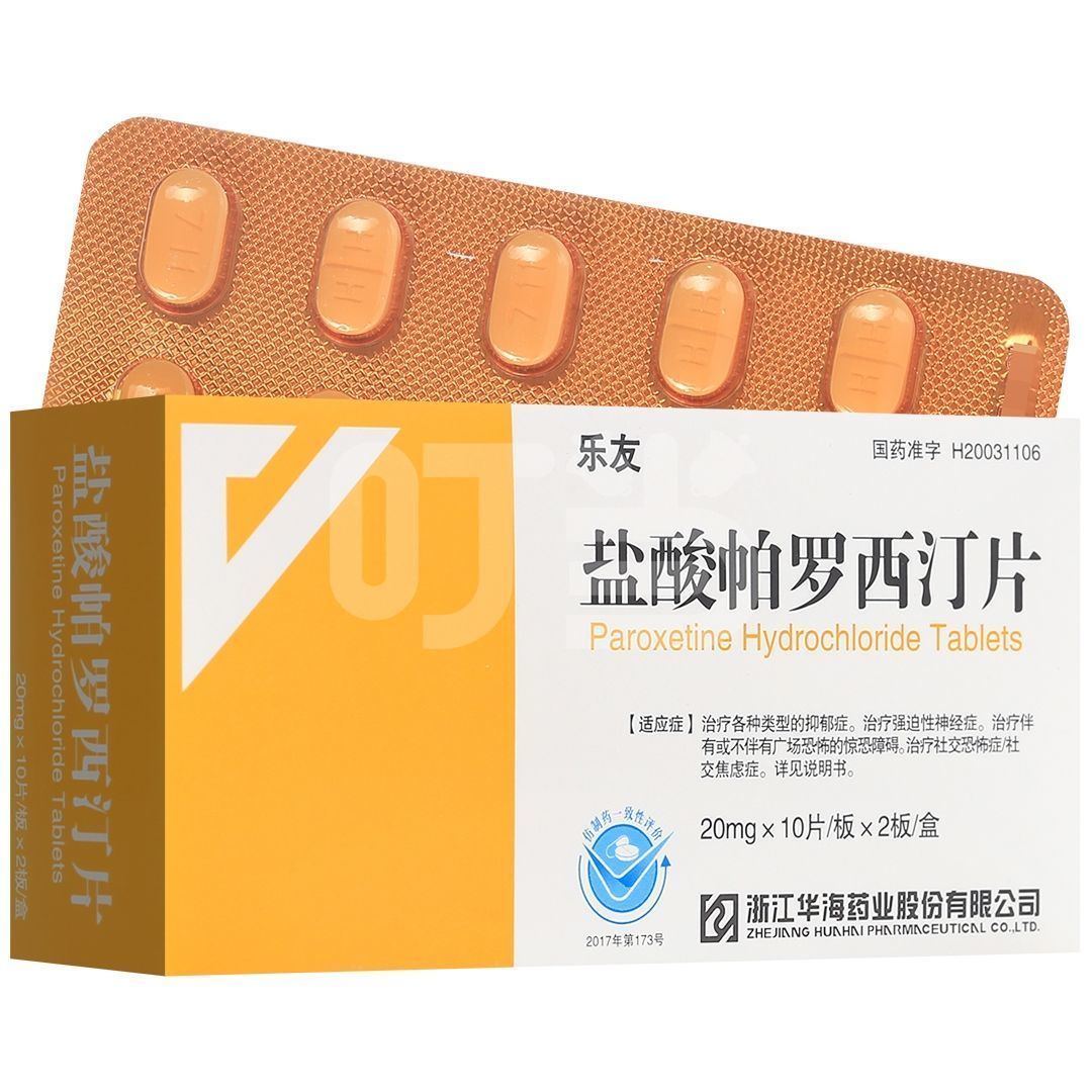 乐友 盐酸帕罗西汀片 20mg*20片/盒 抑郁症 焦虑症
