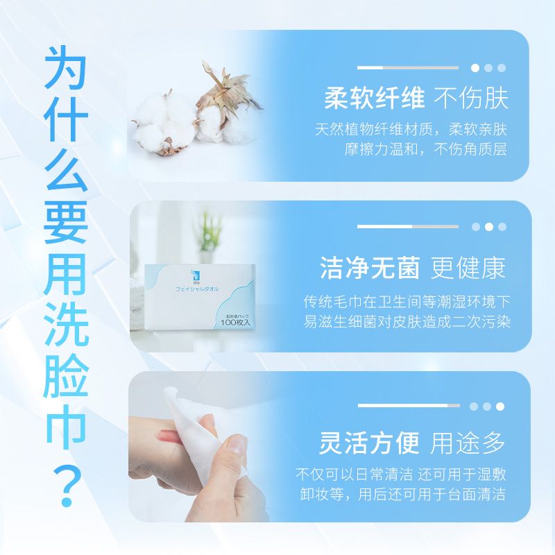 165717-ITO洗脸巾抽取式一次性棉柔巾婴儿擦脸洁面洗面巾纸干湿两用100抽-详情图