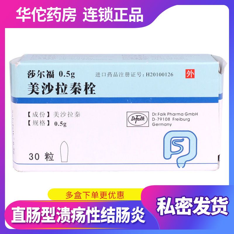 莎尔福 美沙拉秦栓 0.5g*30粒/盒 本品用于直肠型溃疡性结肠炎的治疗