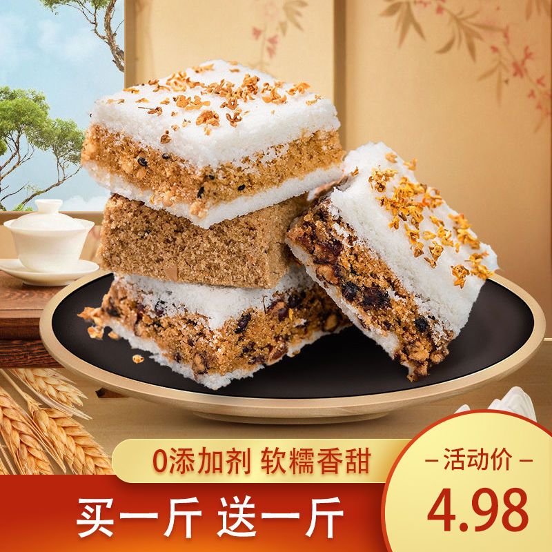 买1斤送1斤 桂花糕糯米糕点温州特产手工网红孕妇零食 虎窝拼