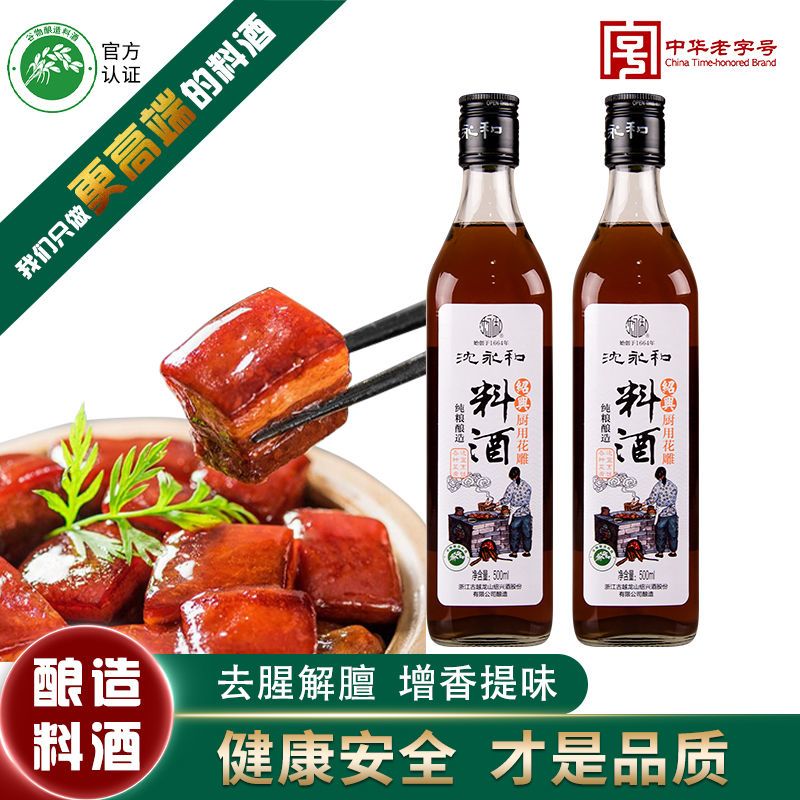 古越龙山料酒批发厨用花雕酒500ml家用调味料炒菜去腥整箱装