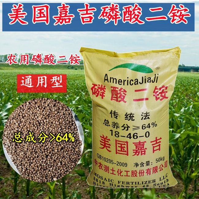 磷酸二铵美国进口化肥二铵100斤肥料果树种菜复合肥料通用型化肥