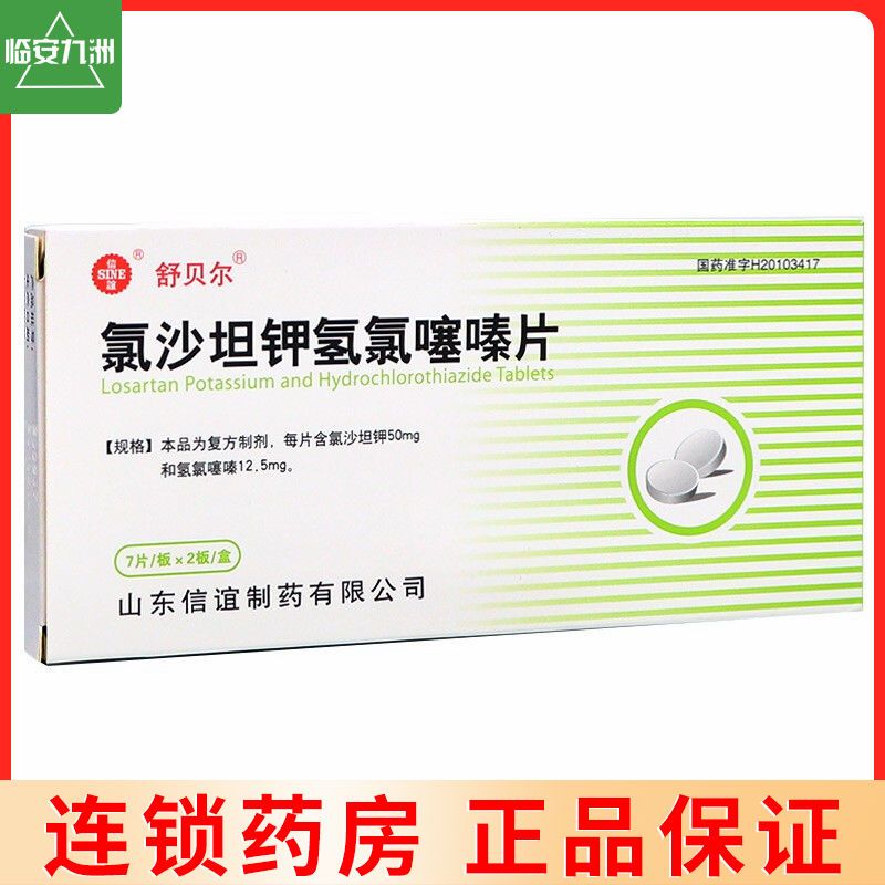 舒贝尔 氯沙坦钾氢氯噻嗪片 50mg:12.5mg*14片/盒 高血压