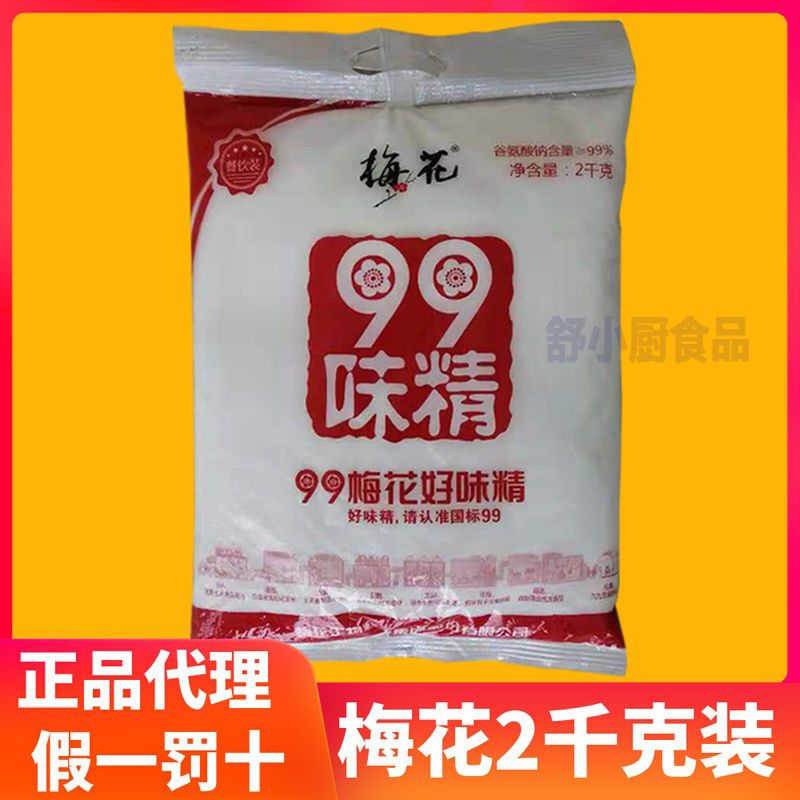 正品梅花味精梅花99无盐纯味精餐饮装商用大包家用小袋鸡精调味料【3