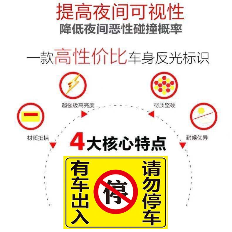 车库贴有车出入店面车库门前请勿停车禁止停车警示牌反光贴纸 虎窝拼