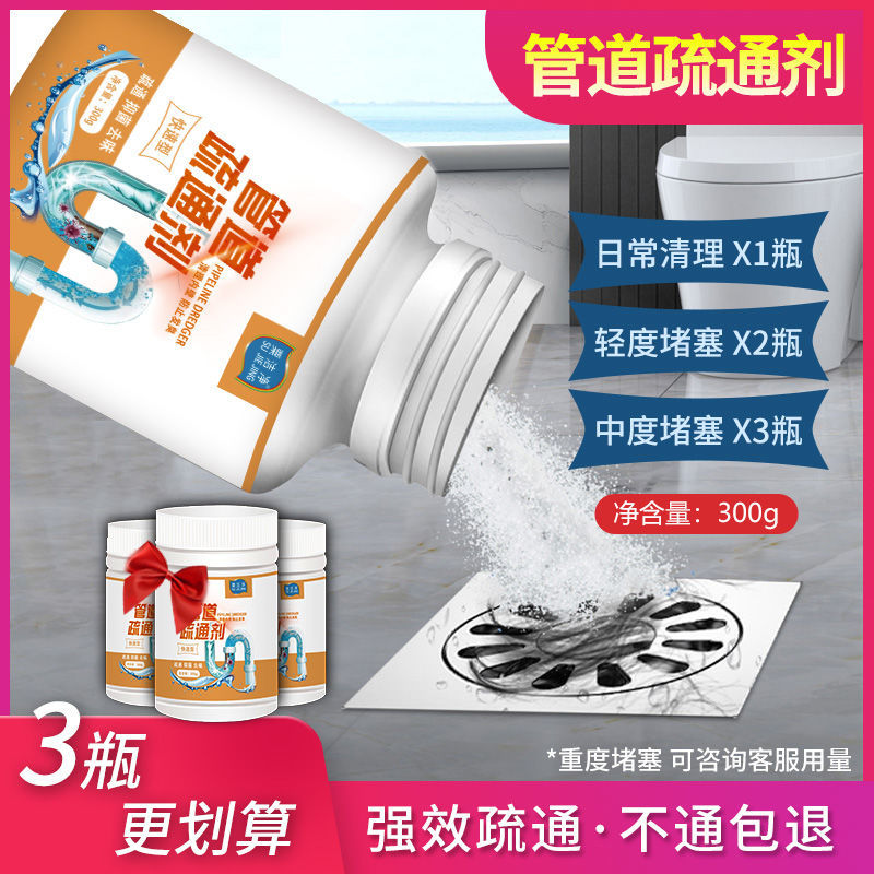 300g瓶装管道疏通剂厨房浴室下水道强力通马桶卫生间疏通管道剂