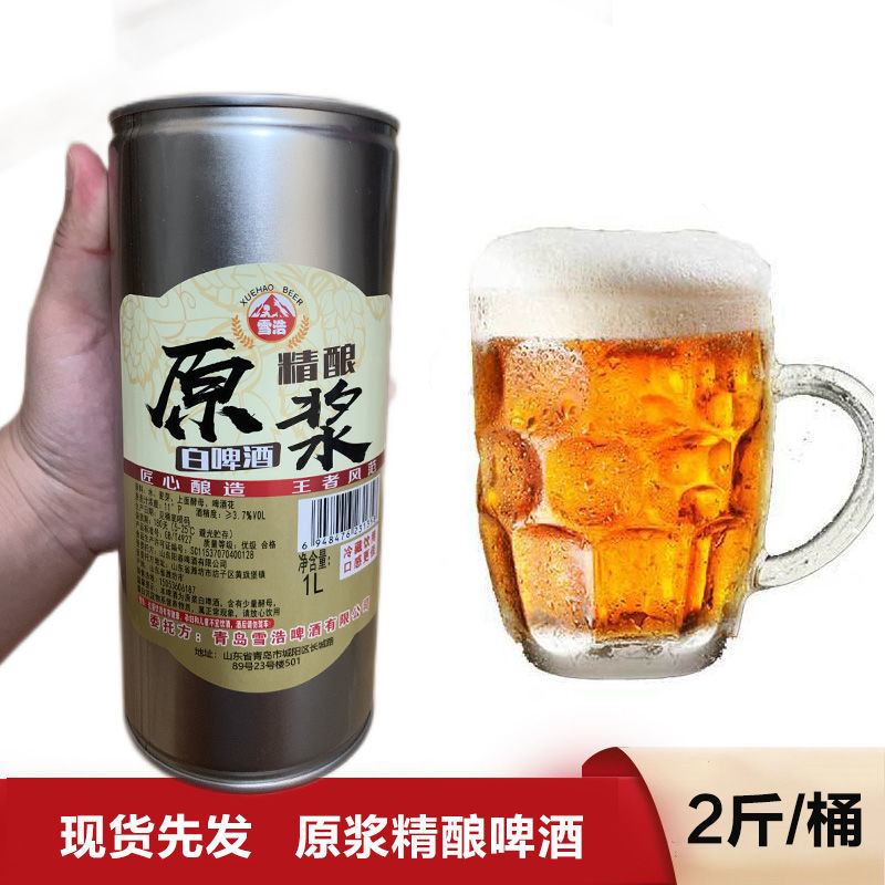 11968-【新店冲销量】原浆精酿啤酒青岛特产鲜啤桶装全麦芽发酵啤酒扎啤-详情图