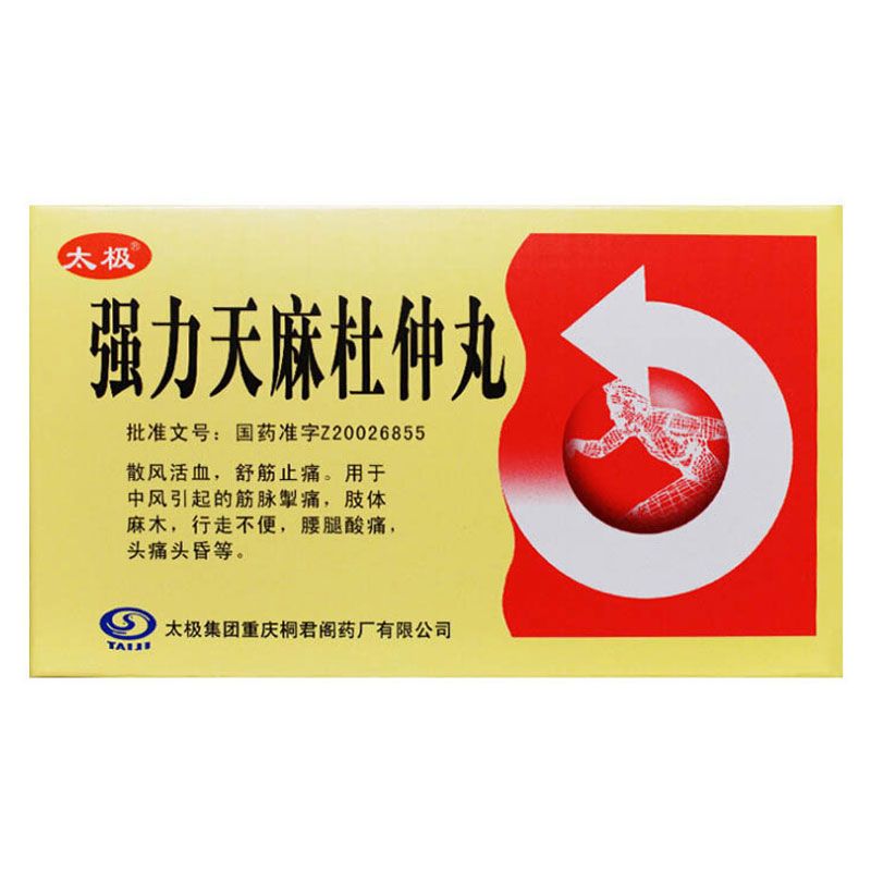 桐君阁 强力天麻杜仲丸 0.25g*72粒/盒 rx