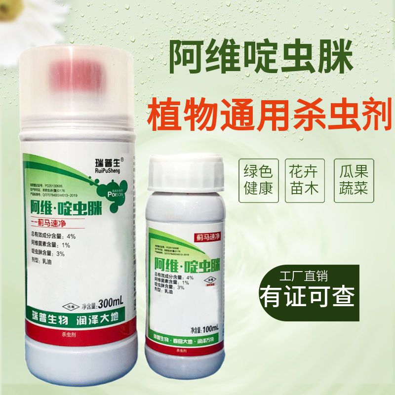 阿维啶虫脒咪蚜虫专用药杀虫剂药植物蚧壳虫红蜘蛛花卉多肉介壳虫