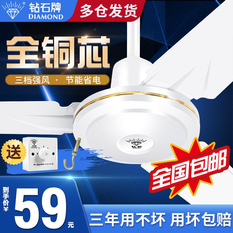 75683-钻石牌吊扇家用客厅铁叶宿舍工业吊式电风扇餐厅静音大功率56吊扇-详情图