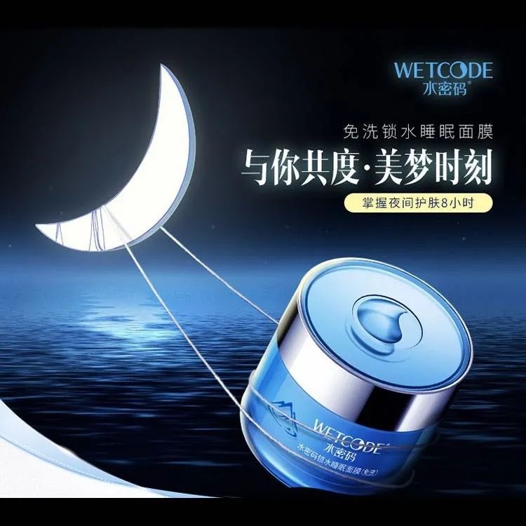 水密碼鎖水免洗睡眠面膜80g夜間修護深層補水保濕亮膚丹姿正品