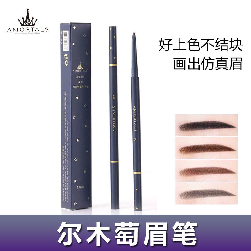 爾木萄極細眉筆防水防汗易上色雙頭帶眉刷持久不脫色初學者女學生