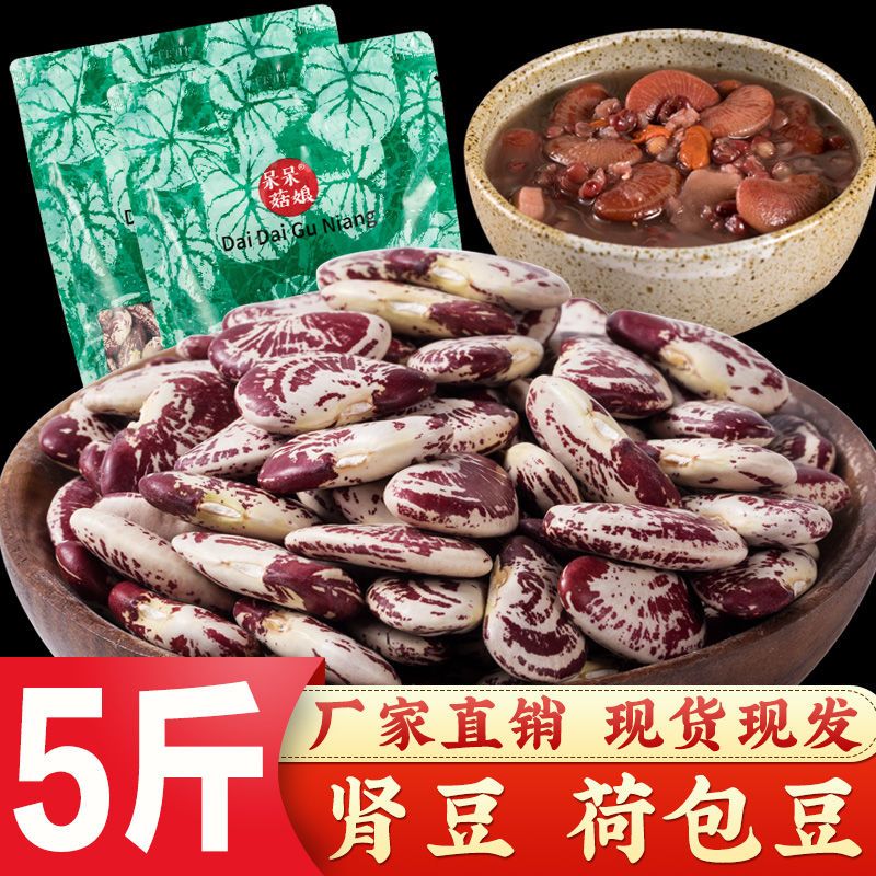 新鲜荷包豆大肾豆状元豆富贵豆花纹斑马豆耳豆煲汤煮粥五谷杂粮