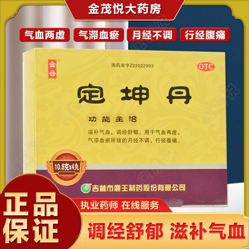 定坤丹4丸大蜜丸滋补气血调经药舒郁痛经行径腹痛气血两虚血瘀