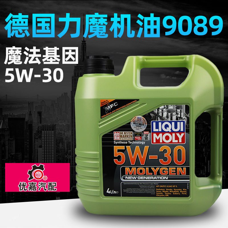 德国力魔原装全合成机油sn级5w-30 4l魔法基因汽车润滑油9089【2月11