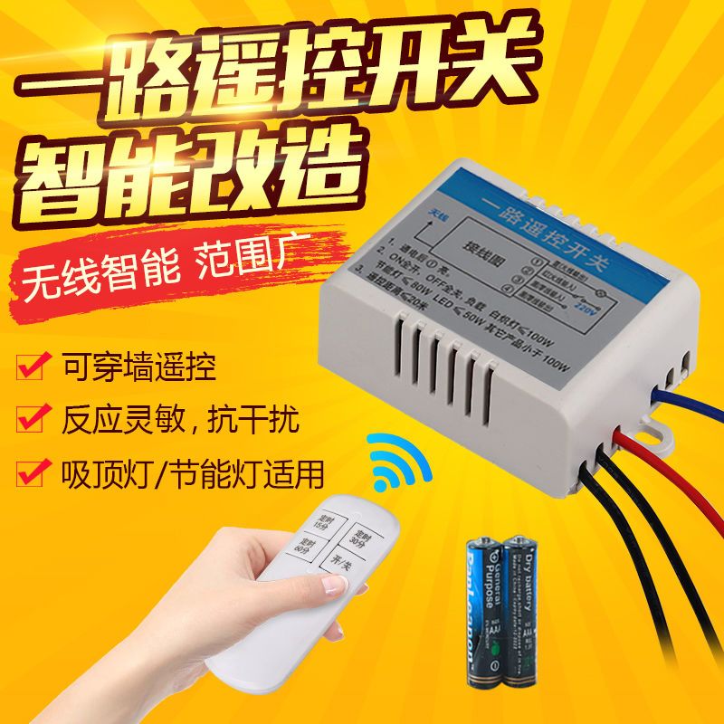 无线遥控开关一路电灯具遥控220V定时免布线家用吸顶灯电源开关遥