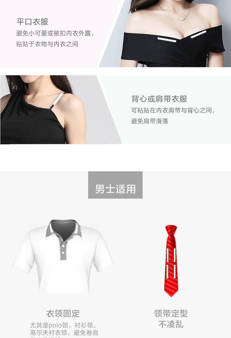  隐形贴条领口衣服衬衫肩带防滑贴衬衣V领裙子固定双面贴