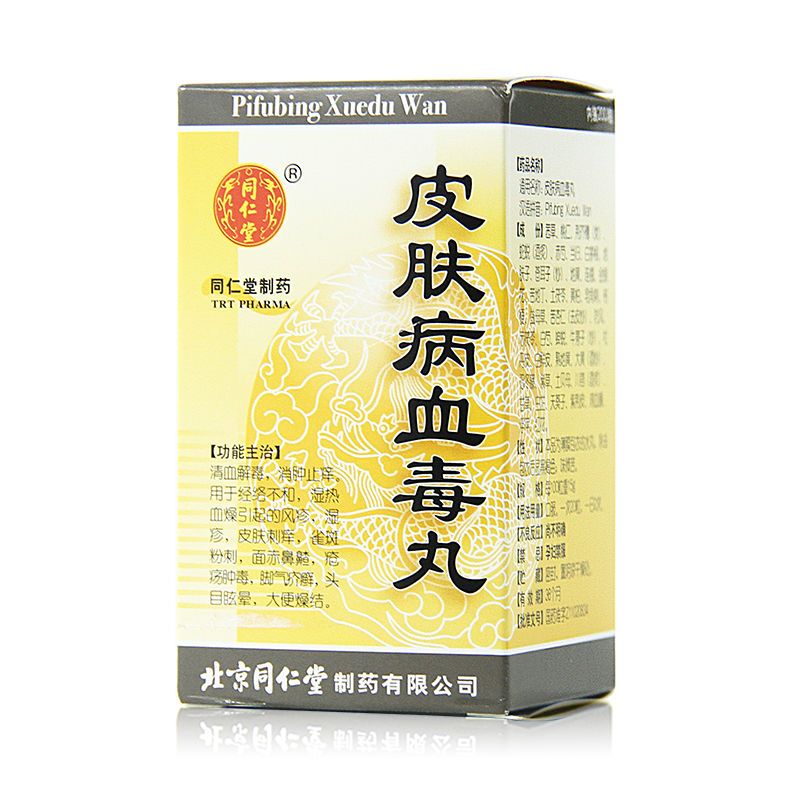 同仁堂 皮肤病血毒丸 200丸/盒 清血解毒消肿疥癣风疹湿疹皮肤刺痒