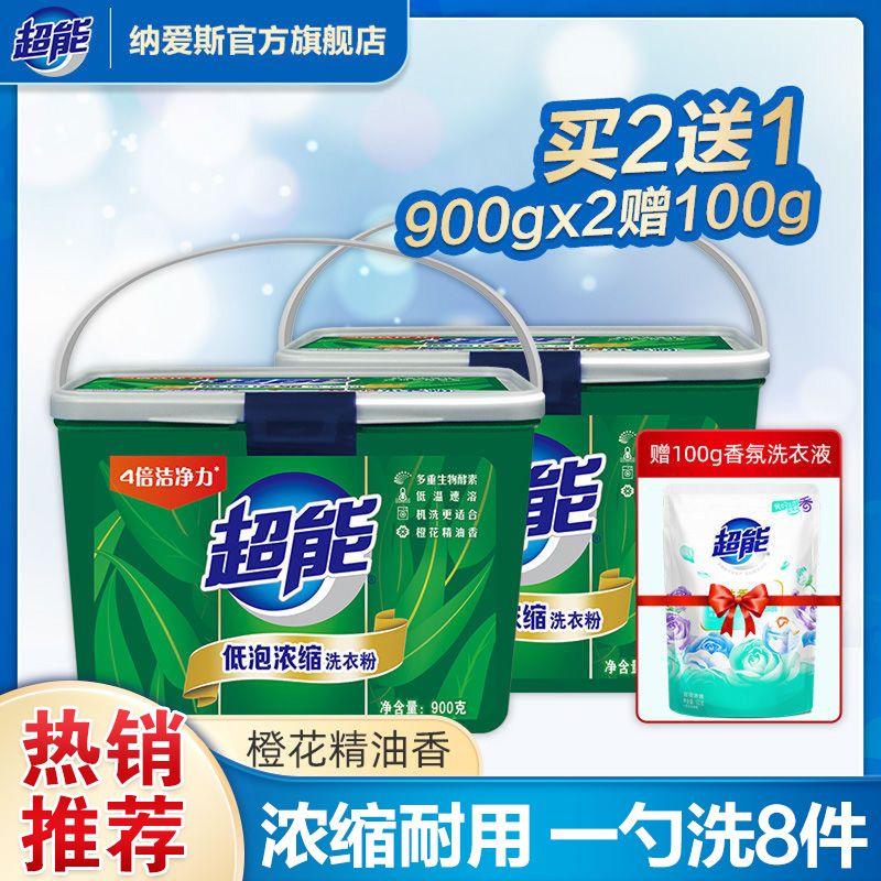 【超能】900g浓缩洗衣粉皂粉低泡盒装附带量勺四倍洁净力官方正品