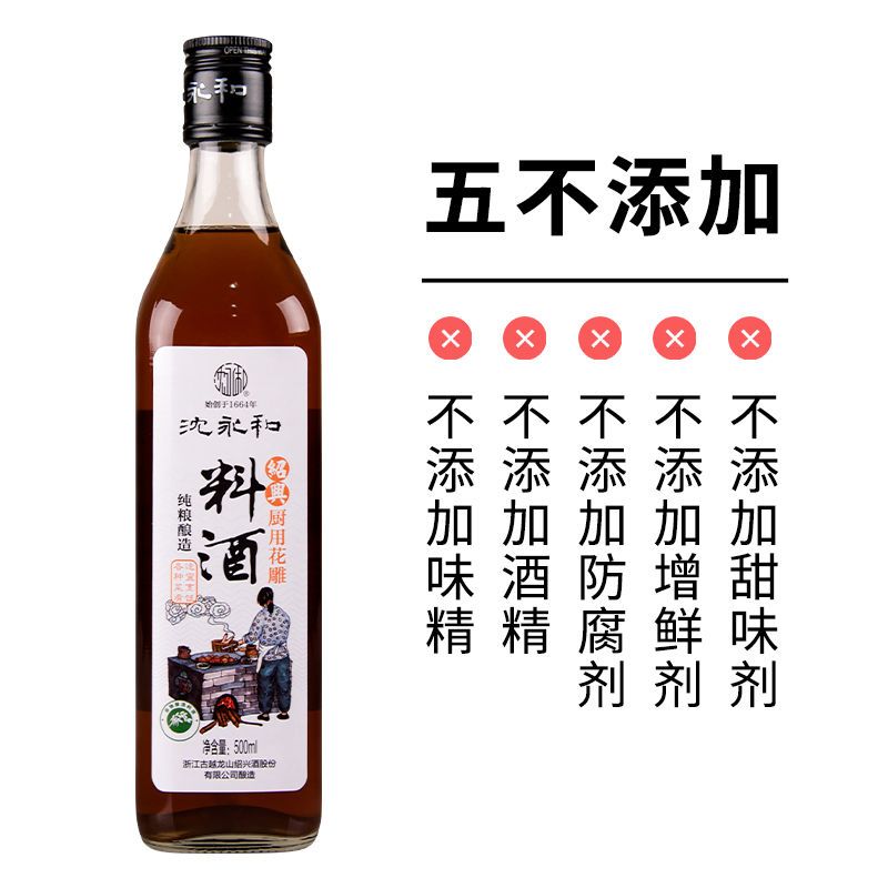 古越龙山料酒批发厨用花雕酒500ml家用调味料炒菜去腥整箱装