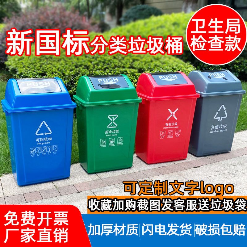 垃圾分类垃圾桶四色可回收家用厨房学校小区大号商用带翻盖果皮箱【2月8日发完】