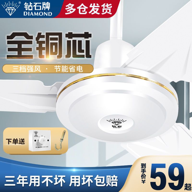 75683-钻石牌吊扇家用客厅铁叶宿舍工业吊式电风扇餐厅静音大功率56吊扇-详情图
