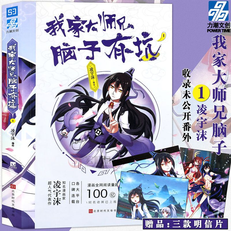 正版 我家大师兄脑子有坑1连载青春校园搞笑幽默漫画小说同名动漫