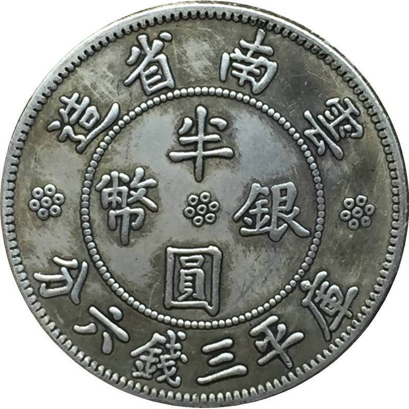 捡漏民国二十一年云南双旗银元 云南省造半圆银币库平三钱六分龙