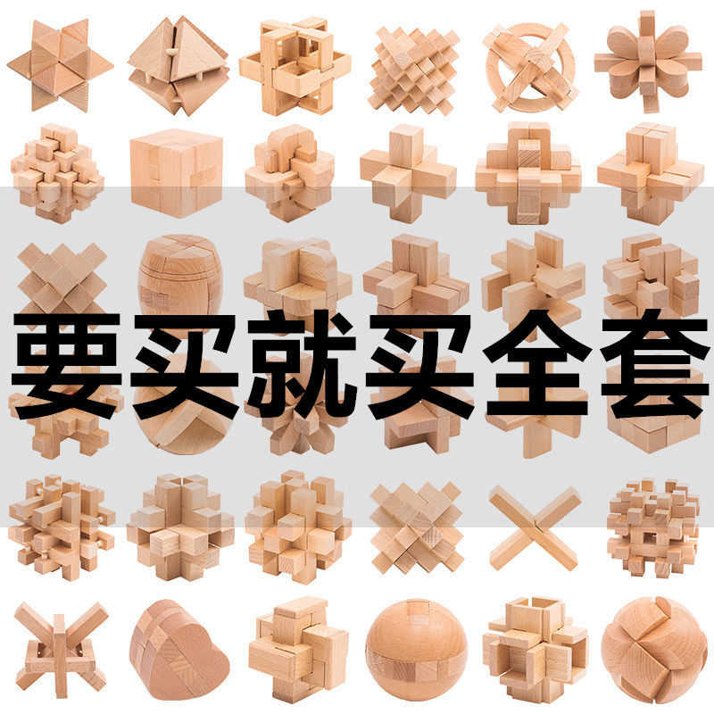 [Send illustrated video] A complete set of Luban lock beech wood high-end Kongming lock children's educational toy gift box for primary school students