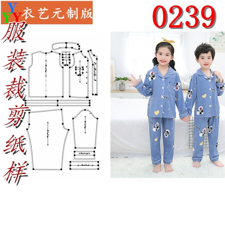0239衣服装裁剪图纸1:1实物样板新款版男女儿童睡衣长袖套装童装