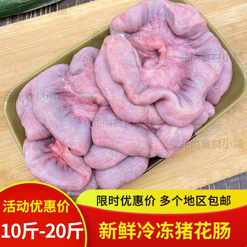 菊花脆脆肠猪花肠头生肠头儿肠肠头串串菜品生肠儿肠新鲜10-20斤