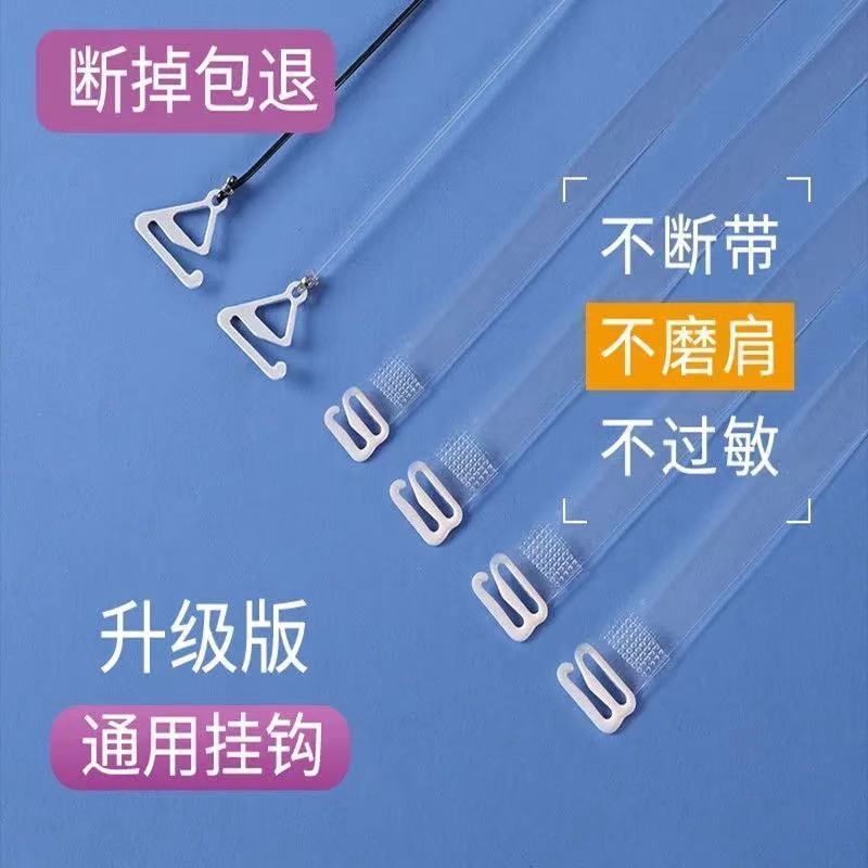 Non-marking hypoallergenic shoulder strap non-slip transparent shoulder strap cos widened bra thin strap underwear strap invisible bra strap