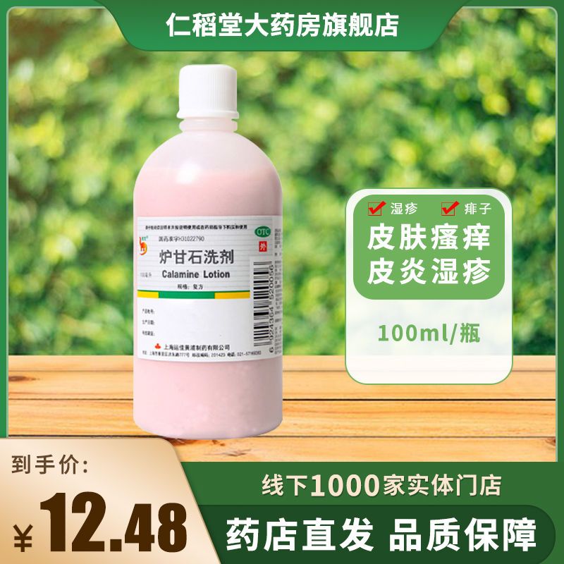 信龙炉甘石洗剂100ml