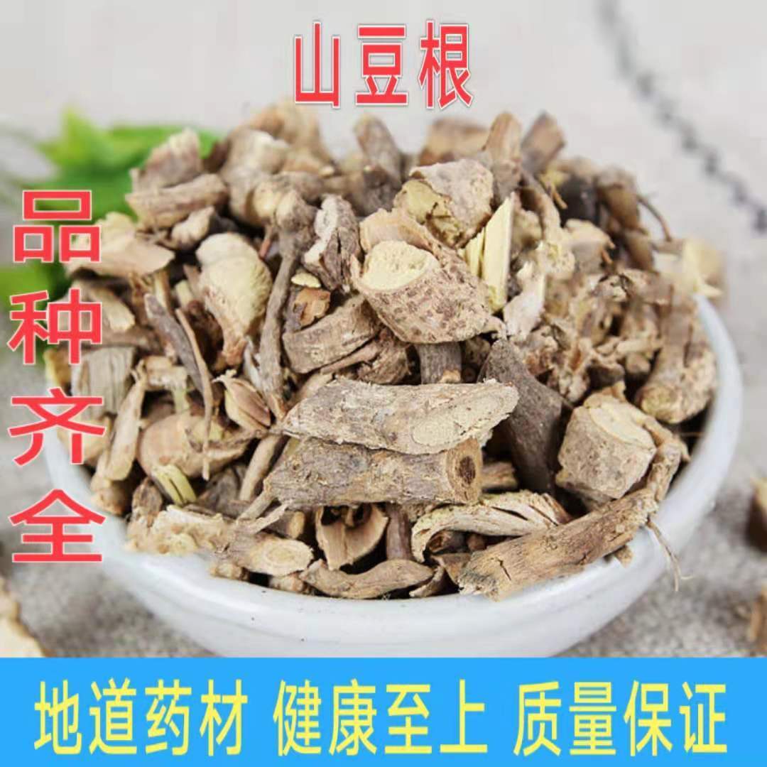 中药材大全山豆根广豆根苦豆根免费磨粉包邮