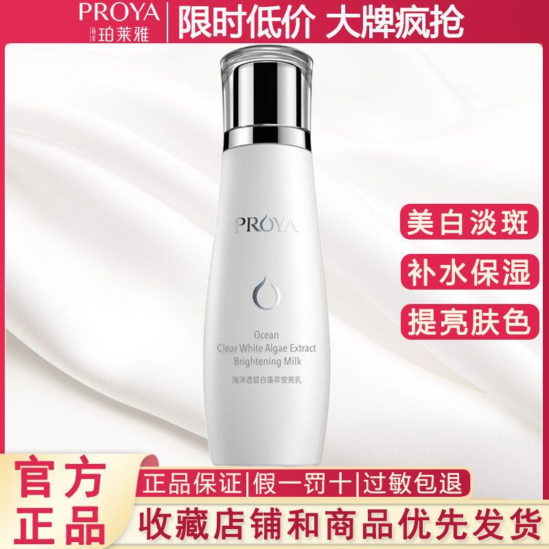 珀萊雅藻萃雪顏瑩亮乳液美白淡斑補水保濕乳女淡斑面霜化妝護膚品