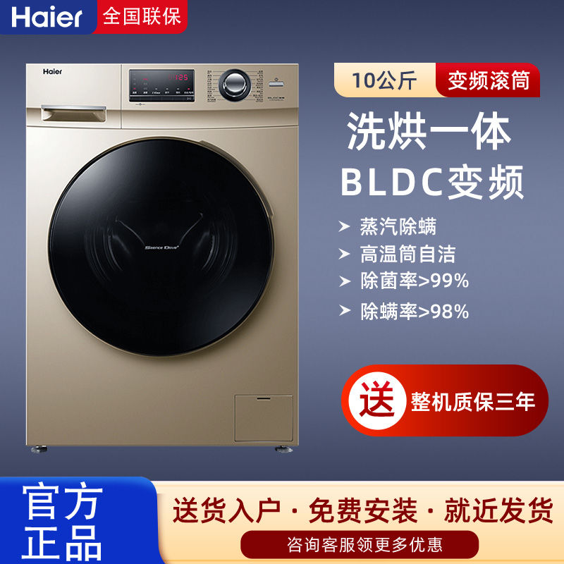 Haier 海尔 G100108HB12G 洗烘一体机 10KG