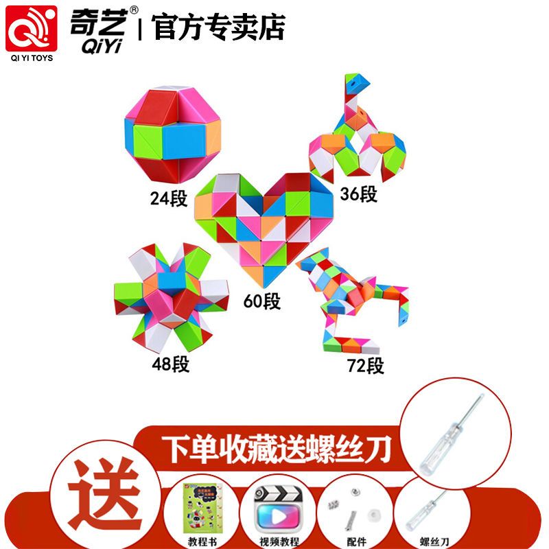 百变魔尺24段36/48/60/72段魔尺异形魔方幼儿园魔方条益智玩具