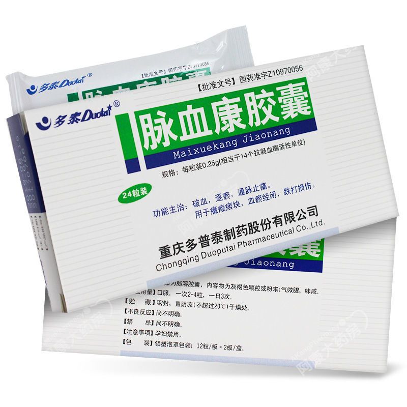 多泰 脉血康胶囊 0.25g*24粒/盒 破血,逐瘀,通脉止痛.