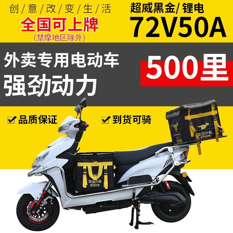 外卖电动车72v50a送餐车长途长跑王成人锂电高速大功率电摩托车