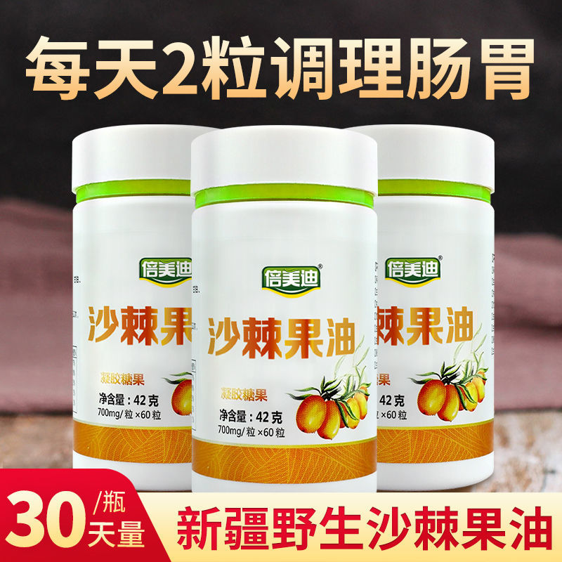 54341-沙棘果油软胶囊60粒新疆原浆小包装高纯度沙棘油野生沙棘汁胶囊-详情图